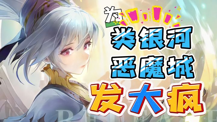 类银河恶魔城玩家在线发疯，通关即可衔接丝之歌，又幸运了家人们截图