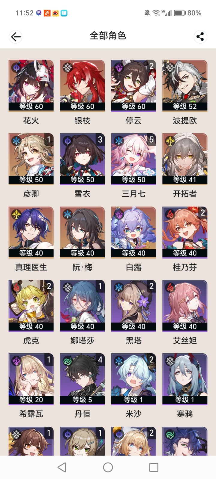 求配队截图
