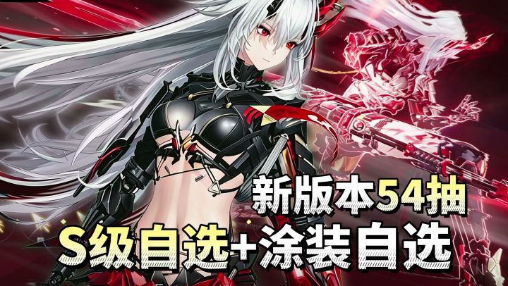 3D动作x二游天花板→送S级自选+涂装+54抽,那个女人回来了!截图