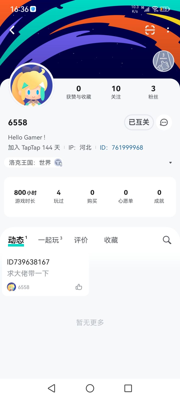 精灵贩子好友,别带,别信,避坑!截图