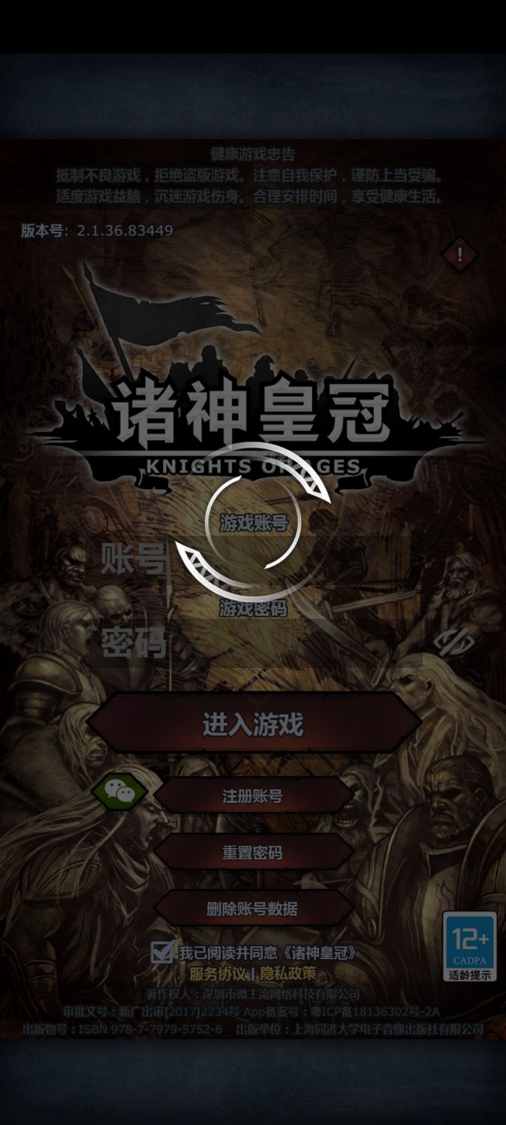在让玩和不让玩直接给我强制退游了截图