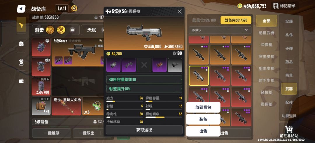军火库3 12
