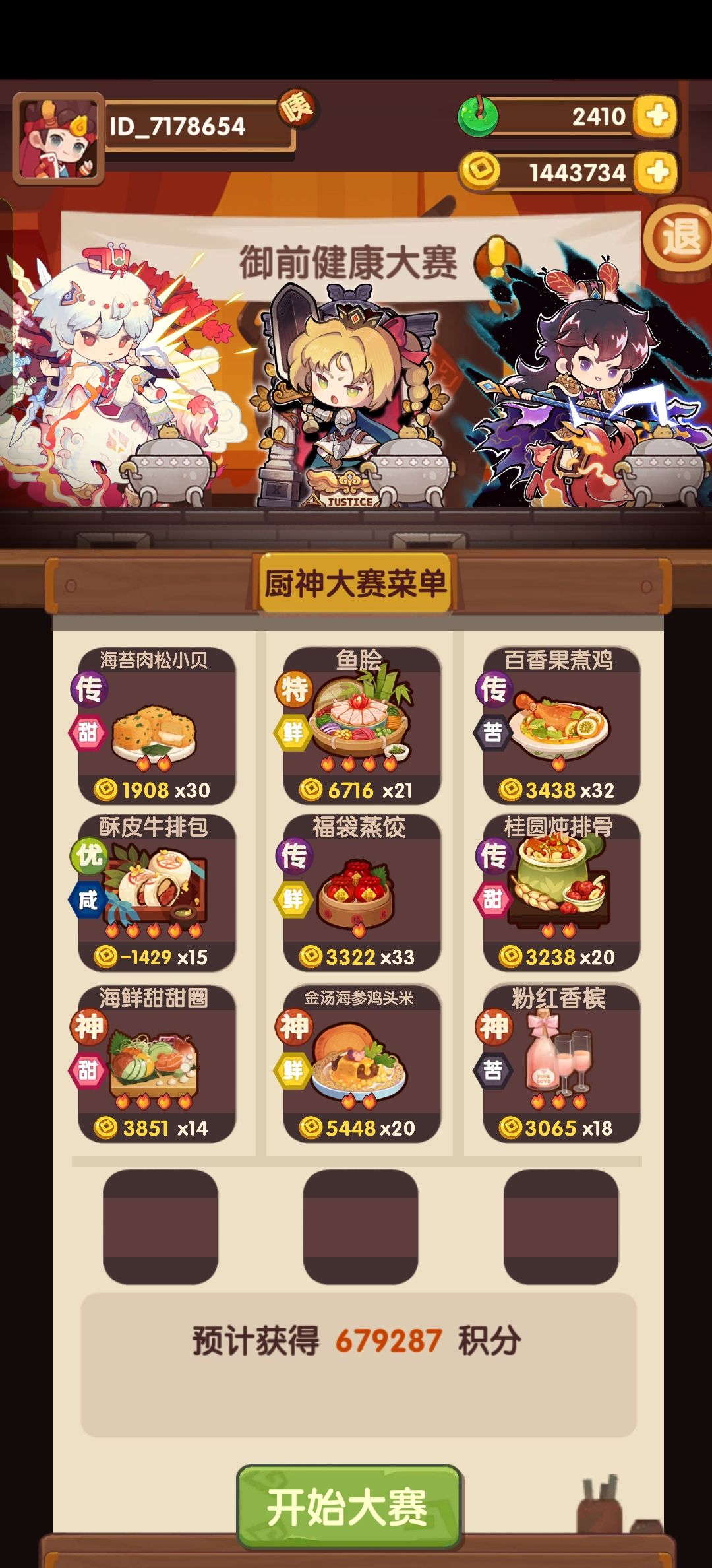 御前健康大赛截图