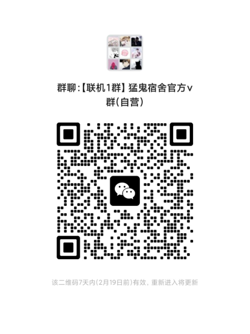 【联机1群】猛鬼宿舍官方v群(玩家自营) 1