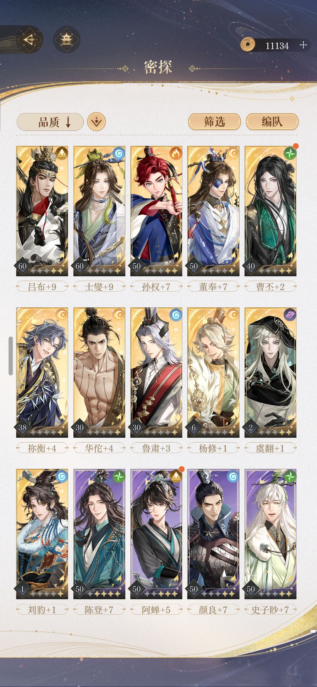 宝宝们能不能帮我配队截图