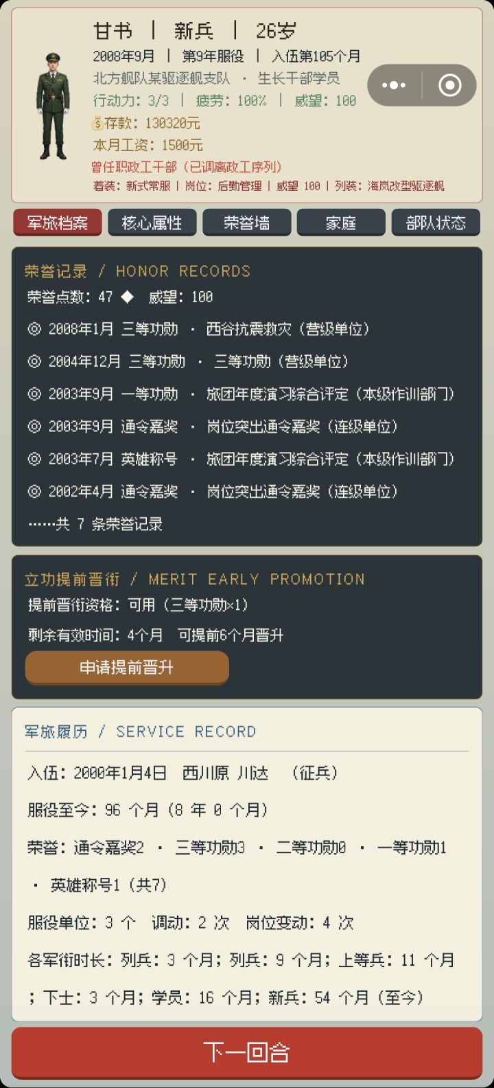 为什么我能新兵这么多个月( ̄_, ̄ )截图