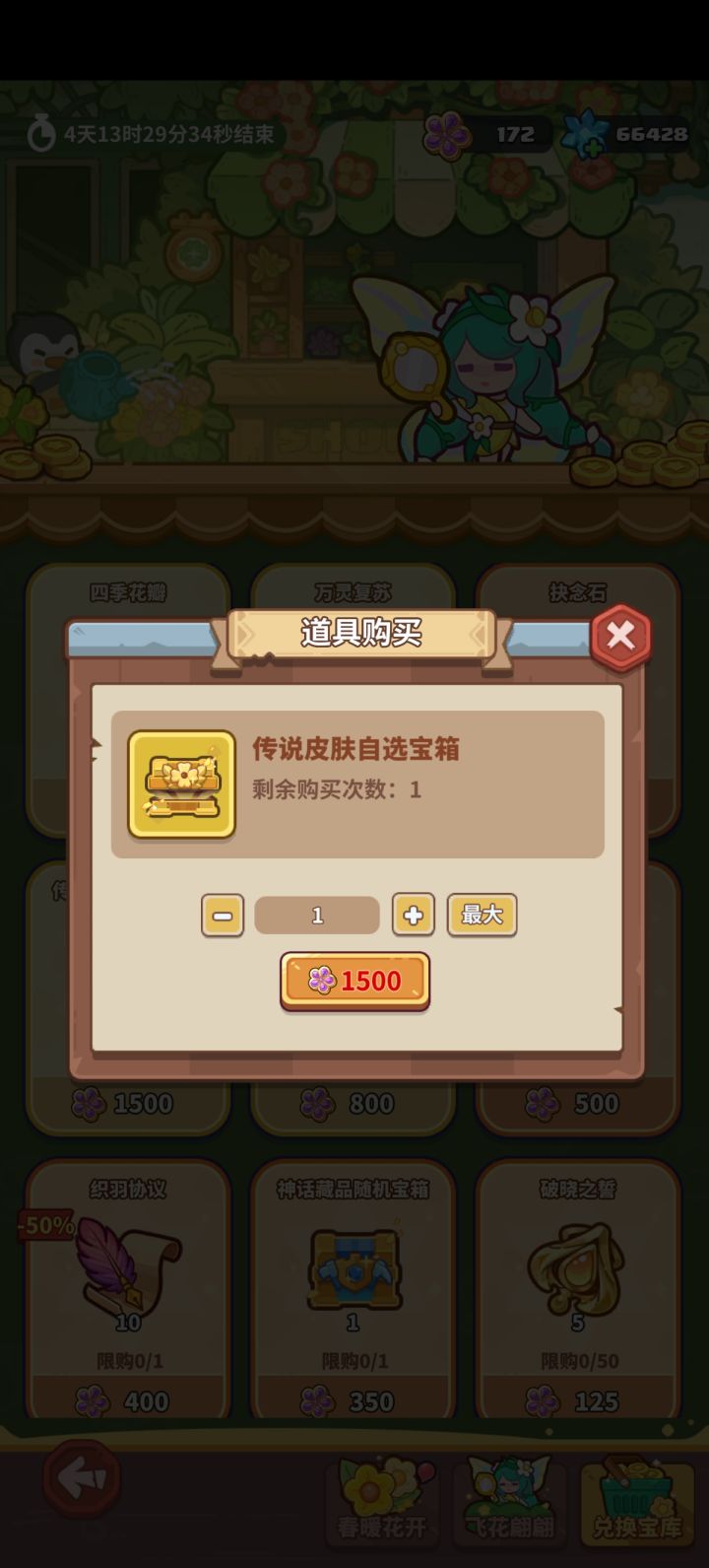 换个皮肤要多少雪花截图