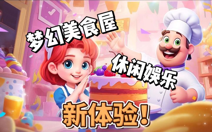 【新游推荐】作为一个游戏,它还是有点太休闲了截图
