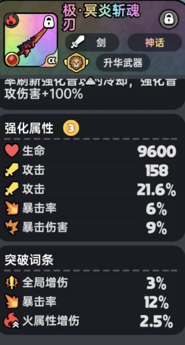 武器属性强度收集