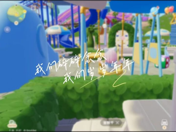 六月要过得充满童趣截图