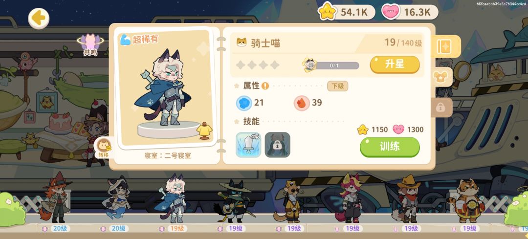 奇妙列车 6