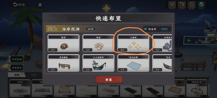 有友友知道这个三颗星是怎么获得的嘛？家具就差这一个了[表情_泪目]截图