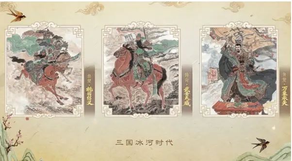 《三国:冰河时代》二周年的文化表达 9