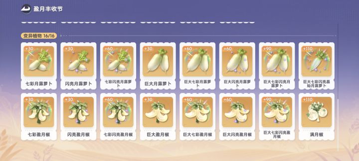 赛季作物齐活截图