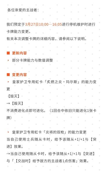 《影之诗》3月27日服务器维护时卡牌能力变更公告#影之诗