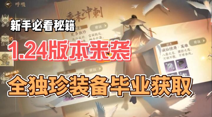 1.24装备来袭/全独珍毕业截图