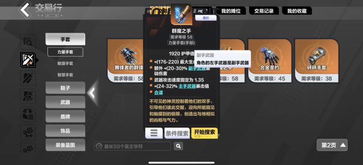 合力天赋的主手和副手放置位置是怎样放?截图