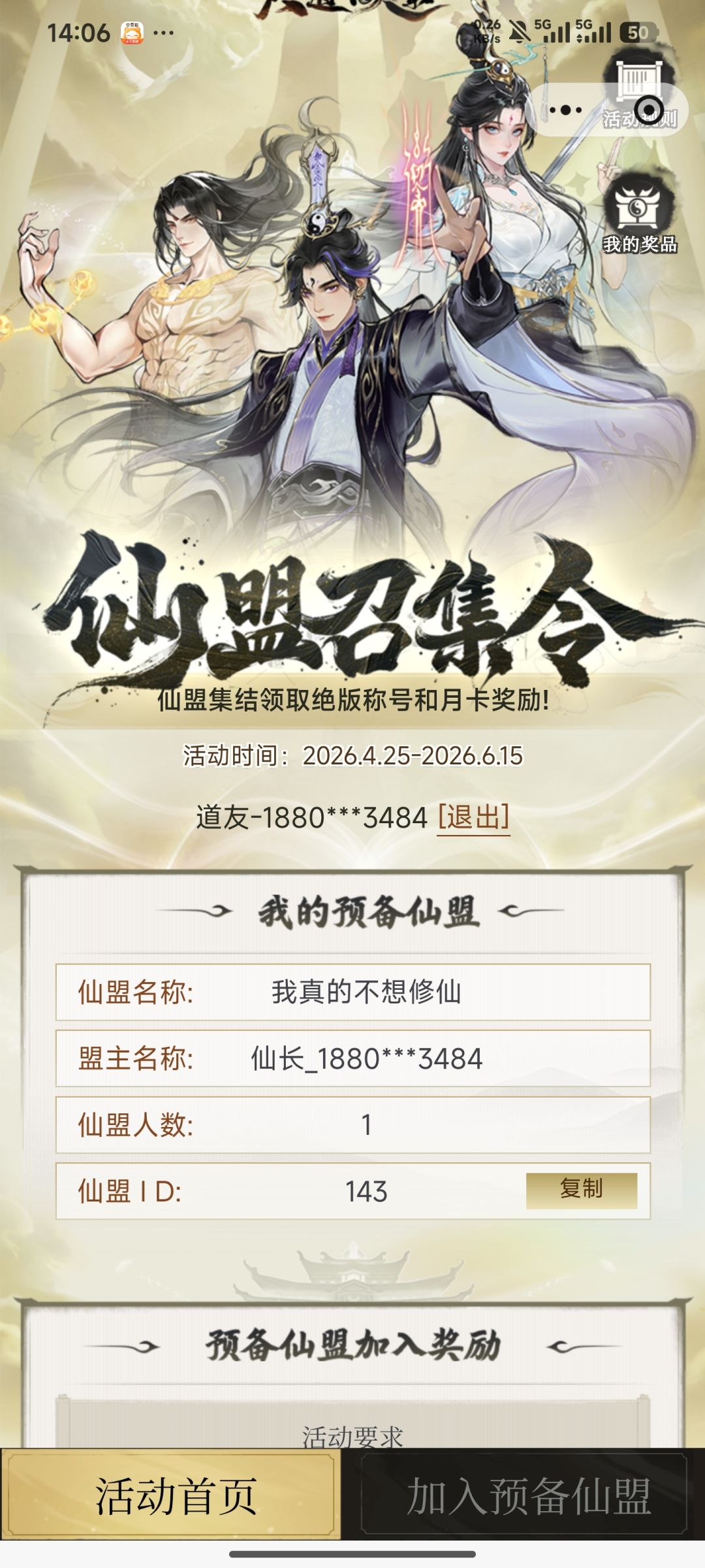 进仙盟,领取10连抽!仙盟143 1