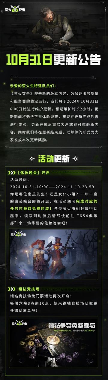 更新公告丨明日上线领万圣时装，镭钻竞技场免票返场！