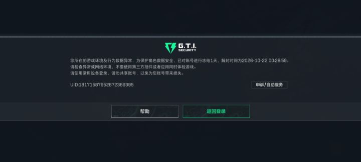 咋乱冻结呀截图