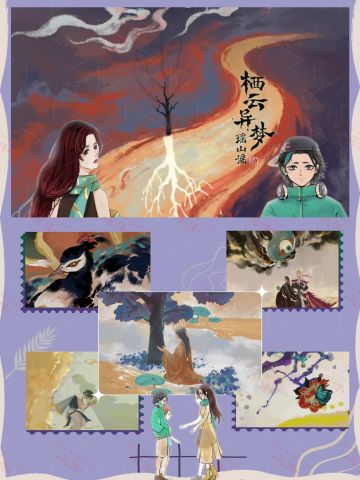 《栖云异梦2：瑶山谣》四、五章开测咯😆