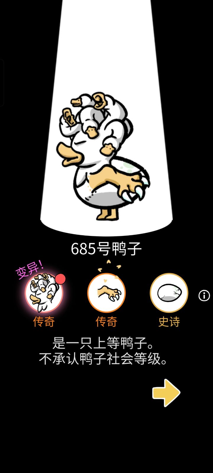 迷惑的鸭子截图
