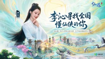 是的，我们携手李沁登上全国大屏，只为寻找真正懂仙侠的那个你