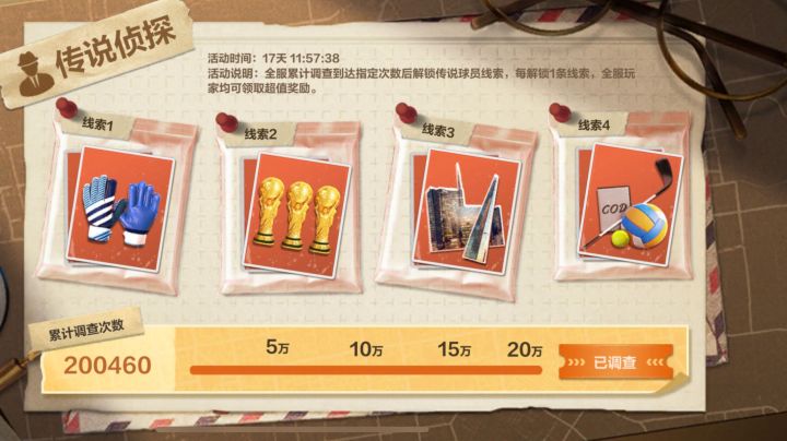 线索都开完了,有大神能知道出哪个传说吗?截图