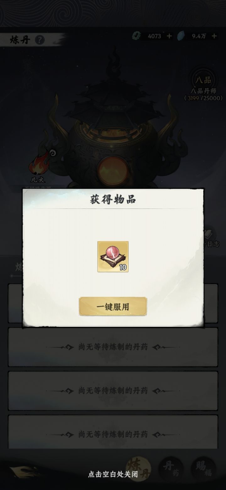 【大道仙途晒粽子】截图