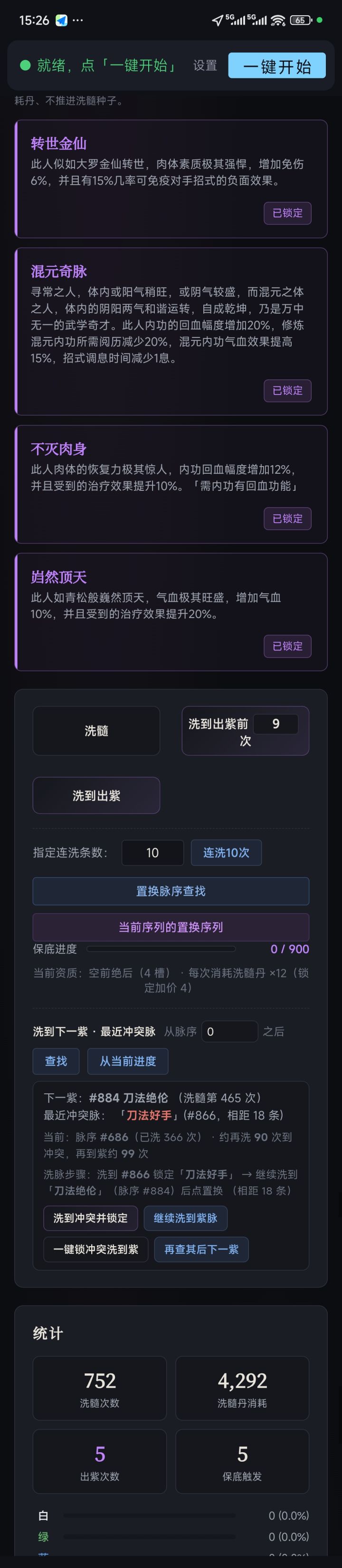 4200央蛮完美有没有必要洗啊，无限置换之前用了目前身上有个金仙[表情_裂开]截图
