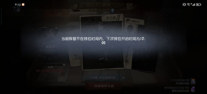 不是,为什么不能排啊?截图