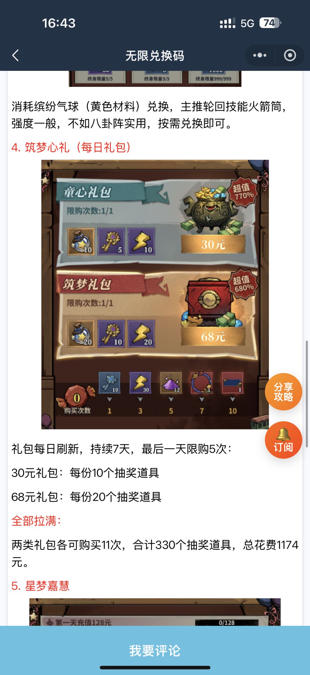 无限轮回童心筑梦全玩法攻略 4