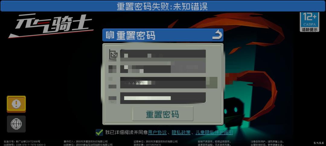 元气骑士重置密码失败 1
