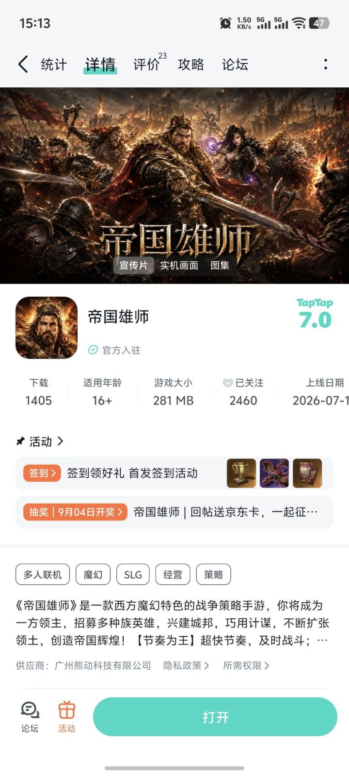 祝游戏大火截图