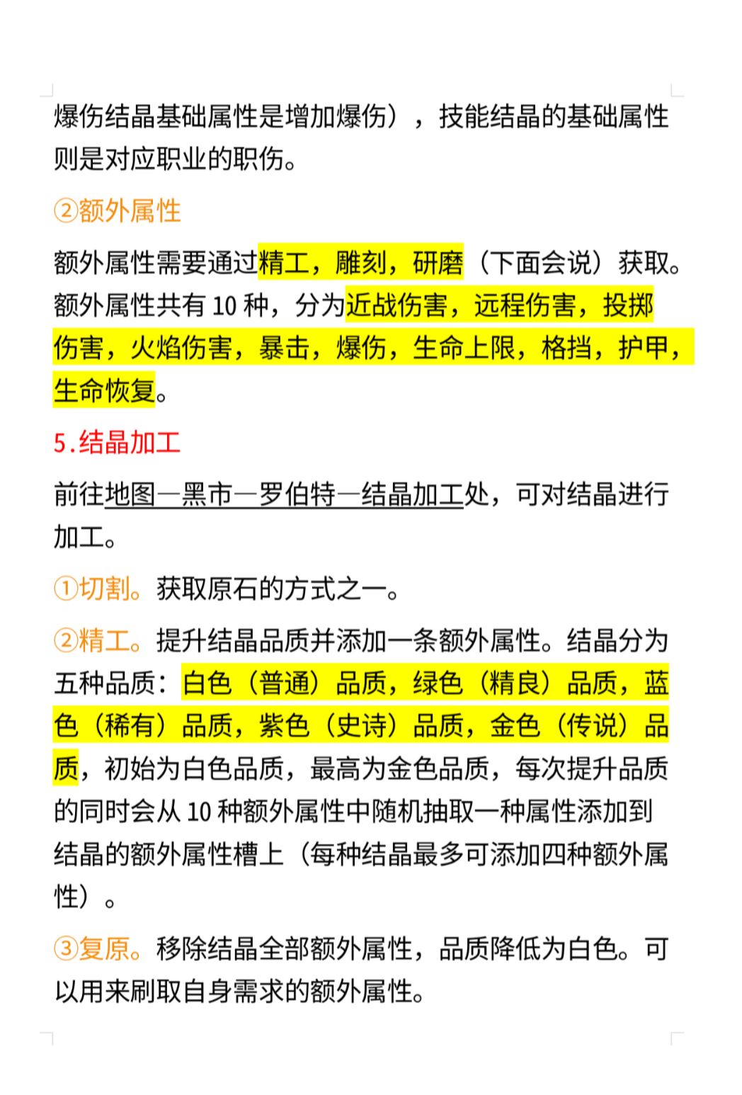 结晶攻略 3