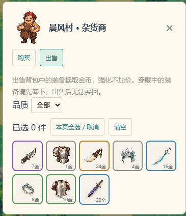 版本更新V10:可丢弃和出售装备,加入工会荣誉榜(排行榜)等截图