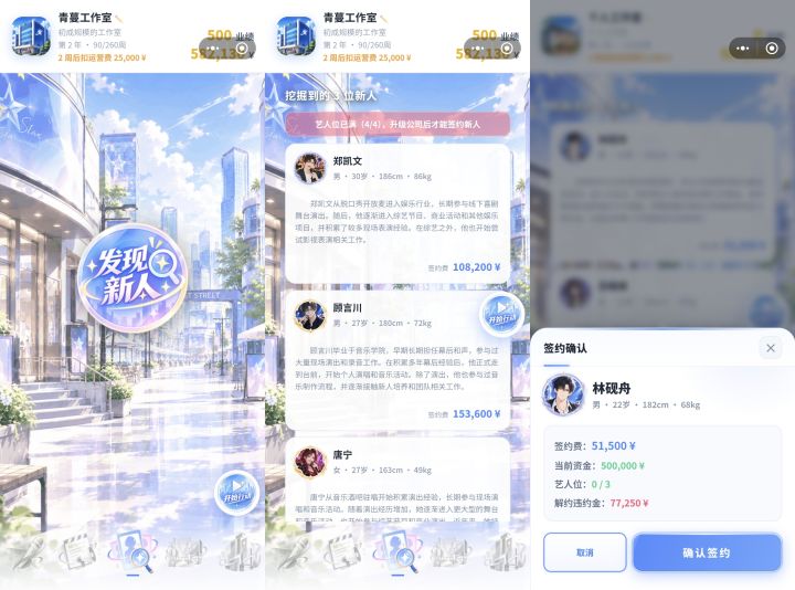 《王牌经纪人》玩法介绍:打造你的娱乐帝国!截图