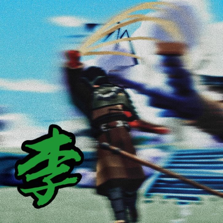 自制单位—侠客李 4
