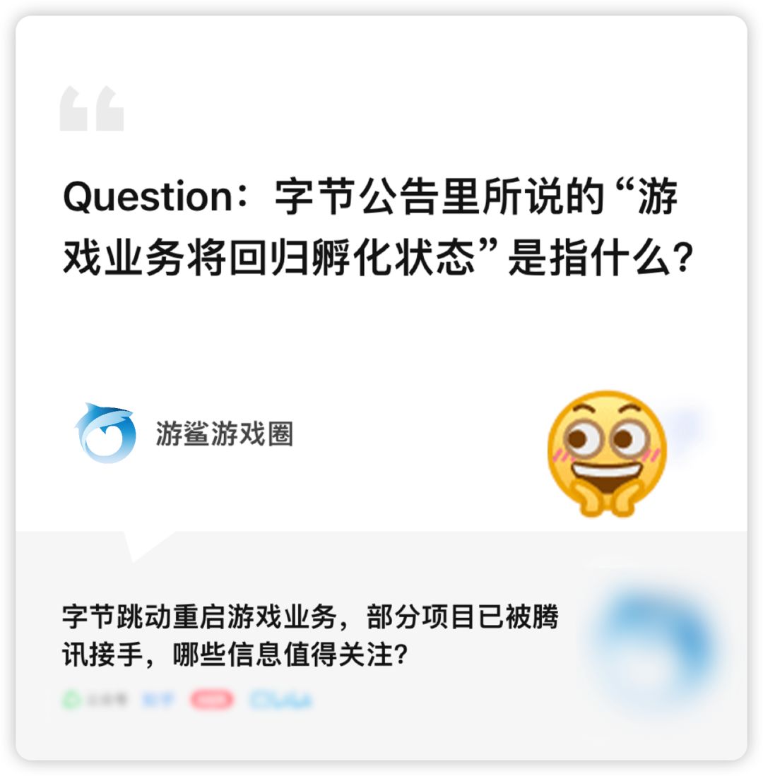 「杂谈」字节游戏又活了? 1