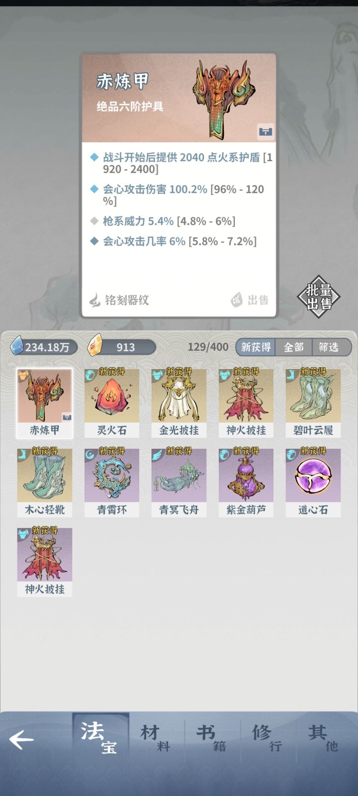 啊这装备截图