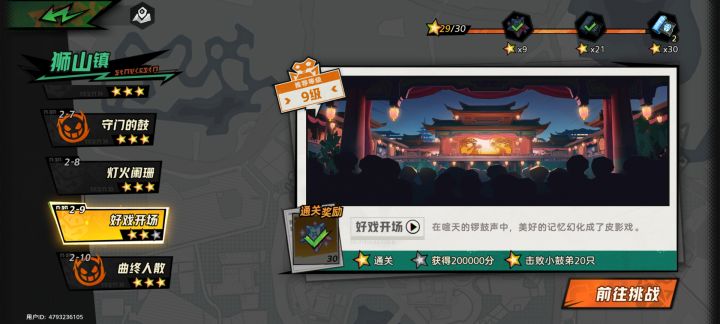 这关分数怎么才能跑满截图