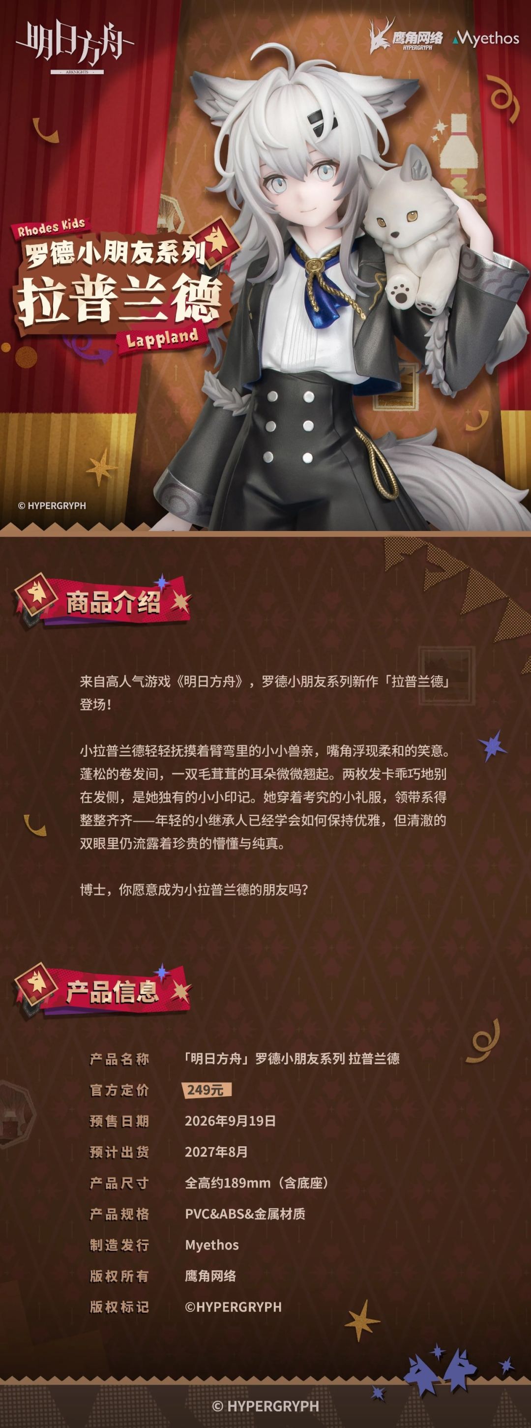 明日方舟拉普兰德手办,249元开订! 4