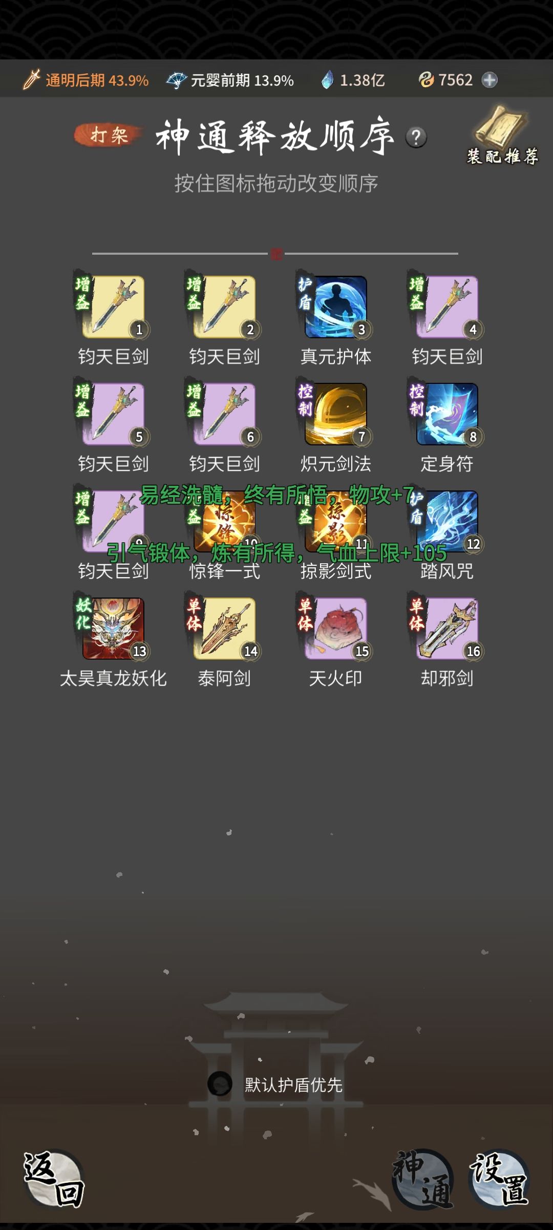 一念逍遥剑修化神神通搭配 1