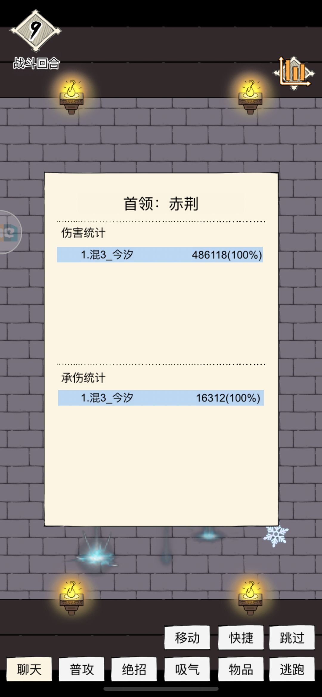 【打副本用】飞雪、素心、十字刀伤害参考 3