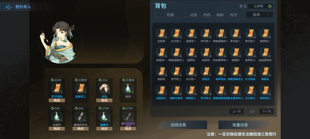 全符箓 3
