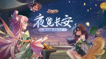 【初七转运，迎战新年】新的一年，相聚长安！