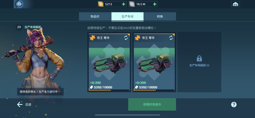 快速将生产车间提升到25级的方法 3