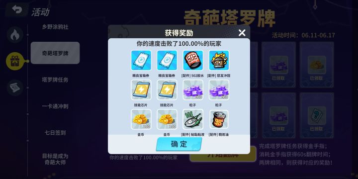 这就是气运之子吗截图