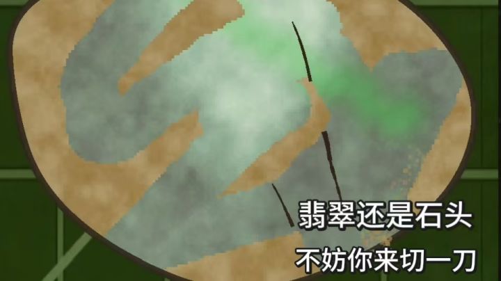 模拟玉石店老板,开出翡翠还是普通石头都交给你的手气截图