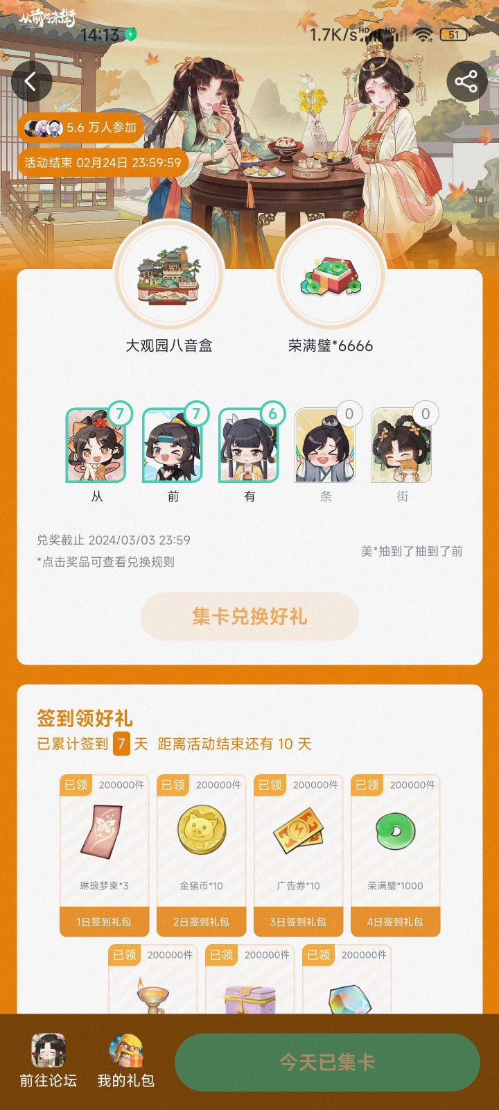 还有10天截图